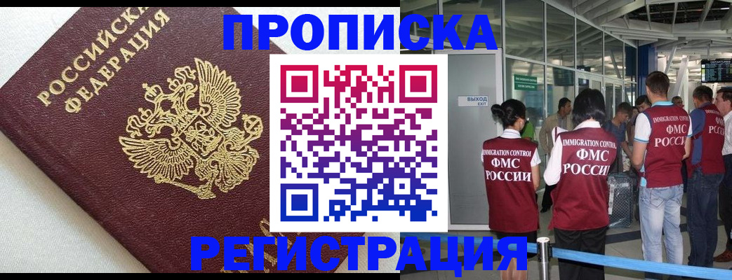 прописка ребенка в Покрове