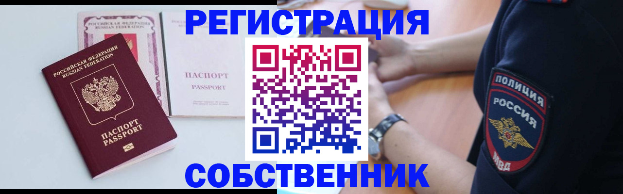 временная регистрация купить в Покрове